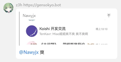 爽