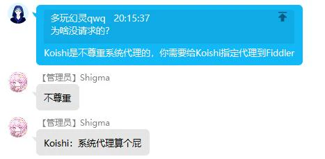 系统代理算个屁