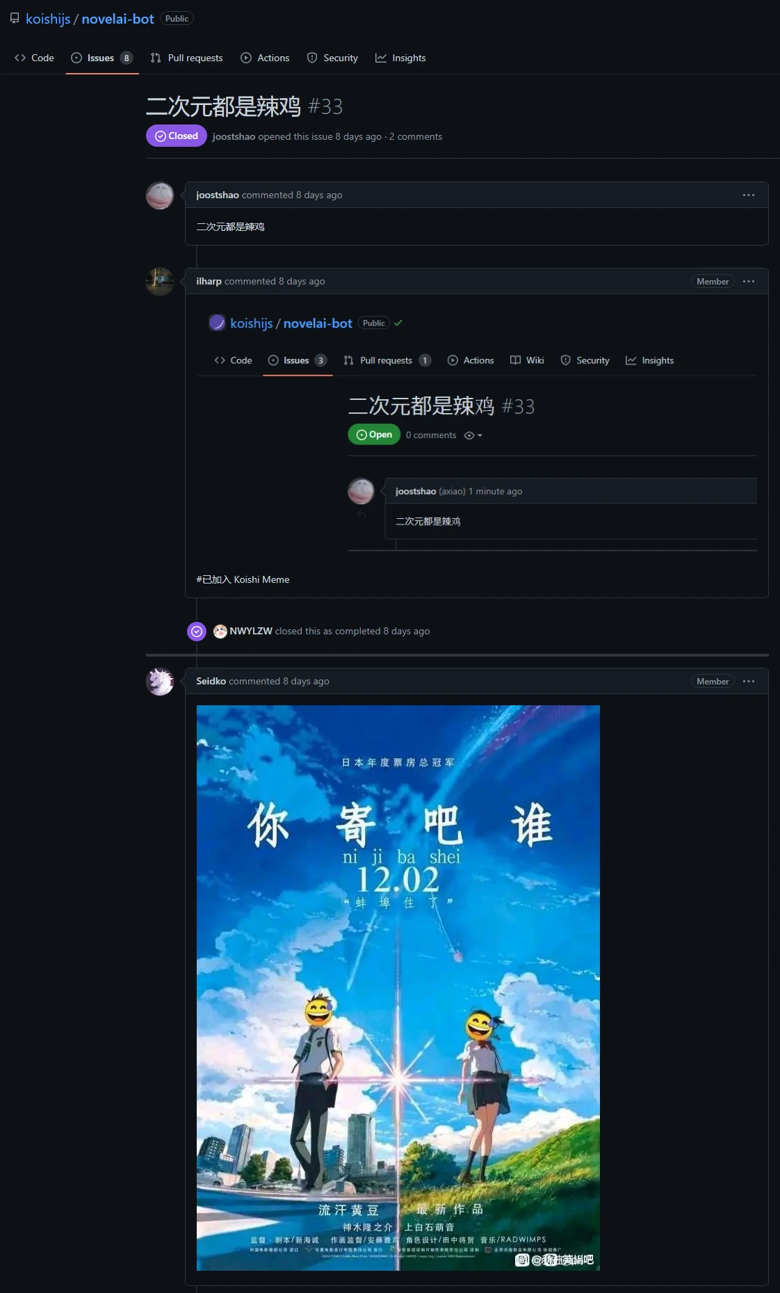 二次元都是辣鸡