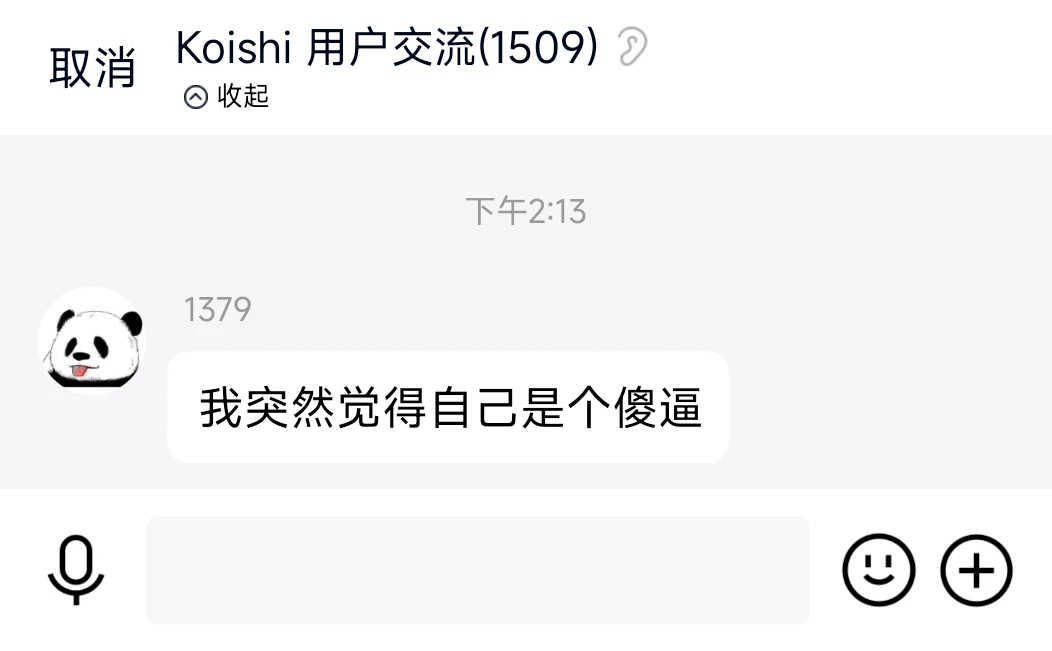 我突然觉得自己是个傻逼